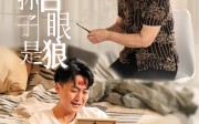【我的孙子是白眼狼】44集短剧全集手机在线观看