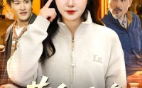 【黄金双瞳：掌局天下】120集短剧全集免费在线赏