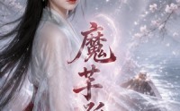 【魔芋孤舟】58集短剧免费全集在线看不停