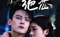 【偏执绝恋】71集高清短剧全集在线流畅观看