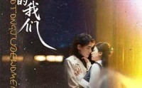 【被迫同居的我们】104集短剧全集免费赏看