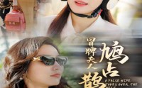 【鱼目岂能混珠】41集短剧免费完整版在线观看