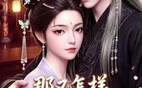 【那又怎样奈何陛下独宠我第三季】100集短剧免费完整赏观