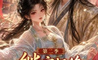 【继室拒绝咸鱼躺，又争又抢成团宠第二季】30集热门短剧免费全集追看