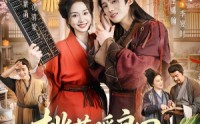 【桃花暖良田：流放后，我带娃和全家顿顿吃肉】78集短剧在线免费赏看