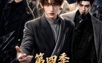 【开学那天，我被当成传说第四季】101集短剧全集在线赏阅