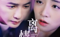 【离情殇】60集短剧全集在线观看，高清流畅体验