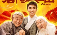 【隐居八百年后代请我出山】80集短剧全集，高清在线观看体验