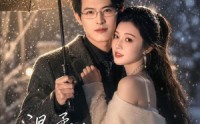 【温柔偏宠】83集短剧在线免费看全剧