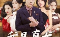 【我是真龙身份曝光后】79集全集短剧在线一口气看完