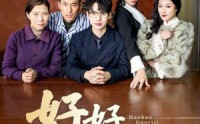 【好好过日子】72集家庭伦理短剧在线免费看全集