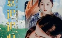 【爱意迟迟归】85集免费短剧完整版在线播放