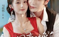 【网恋对象是老板怎么办】73集免费短剧全集速看