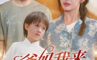 【爸妈我来救你们了】24集短剧高清免费全集