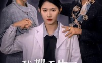 【我都重生了，谁还惯着你】38集短剧爱奇艺平台独家在线观看