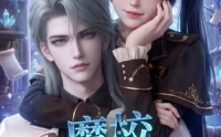 【魔校学习指南第二季】81集精彩短剧全集在线赏