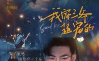 【我家三爷超宠的】94集短剧，全集在线高清流畅体验