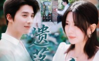【遗落的爱】56集免费短剧完整版在线看