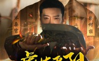 【虎落平阳不可欺】60集高清短剧全集在线流畅观看