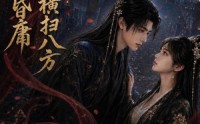 【本君皆庸，国师横扫八方】80集短剧完整版免费看