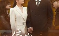 【偏你独占我心】83集短剧全集在线观看无广告