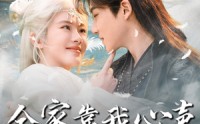 【全家靠我心声逆天改命】100集免费短剧完整版在线播放