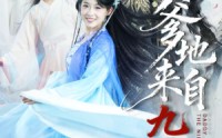 【爹地来自九重天】80集短剧在线高清速览