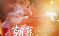 【朝暮不相逢】72集短剧在线观看，高清流畅不等待