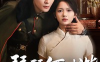 【琴瑟何时谐】66集免费看短剧全集在线