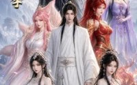 【绝情师尊，女帝们哭成了泪人第二季】130集短剧全集免费畅享