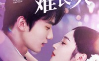 【情深缘浅难长久】30集短剧在线免费看，全集无删减