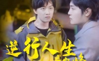 【逆袭人生之巅峰】92集短剧在线观看，精彩剧情尽在掌握