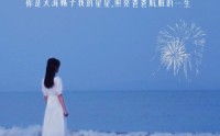 【海上的星星】66集短剧，全集在线观看畅享视听盛宴