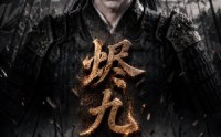 【烬九州第二季】100集短剧在线免费观看全集