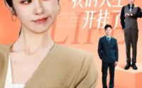 【卖掉老公后我的人生开挂了】62集短剧全集高清资源在线欣赏