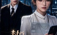 【封总，太太她已读不回2】92集短剧免费高清在线看