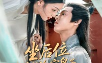 【坐后位从养成冷宫皇子开始权谋（80集）】80集短剧抢先看全集