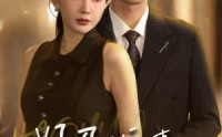 【好孕娇妻名动京城】32集短剧在线观看，精彩剧情不错过