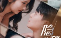 【隐秘的婚姻】38集短剧高清流畅，在线观看专区