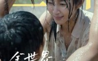 【全世界只对你温柔以待】68集超清短剧在线观看体验