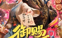 【御赐女神医】74集热门短剧全集在线赏看