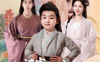 【婆家超宠！嫁侯府开重点班教崽崽】80集完整版短剧，在线观看畅享视觉盛宴