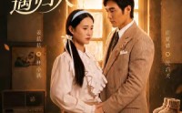 【那年晚风遇归人】66集短剧在线高清赏映