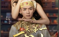 【天下第一厨神】81集短剧在线播放，全集免费无删减