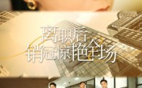 【离职后销冠惊艳全场】30集短剧免费高清在线观看