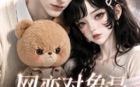 【网恋对象是作精女配】18集短剧免费高清观看