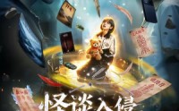 【怪谈入侵，我靠隐藏规则称霸全场2】61集短剧全集免费观看