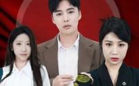 【野火烧心】69集短剧免费在线一口气看完