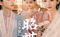 【昭世录】28集短剧全集，在线畅享视觉盛宴