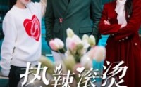 【热辣滚烫的婚姻】73集短剧手机在线观看高清版